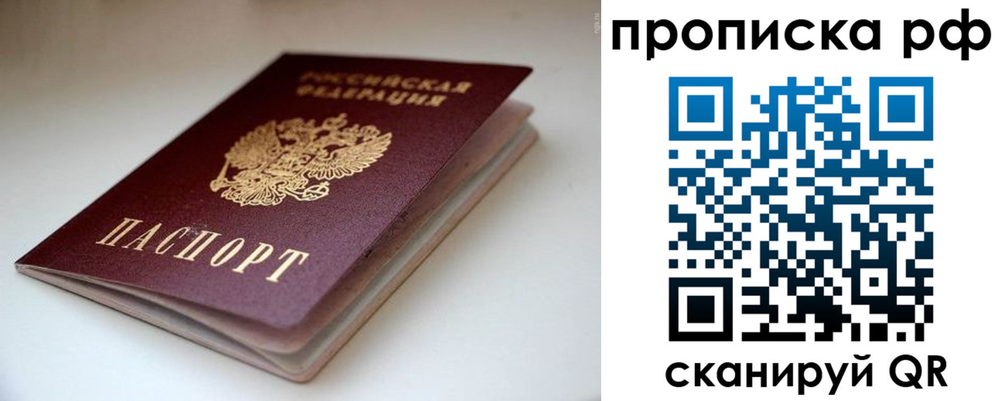 прописка 2025 в Голицыно