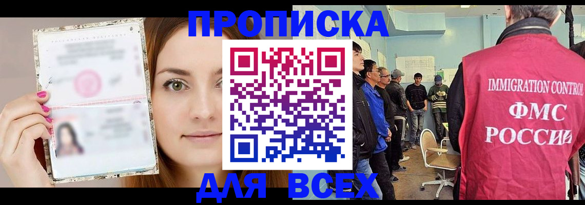 прописка в квартире в Голицыно