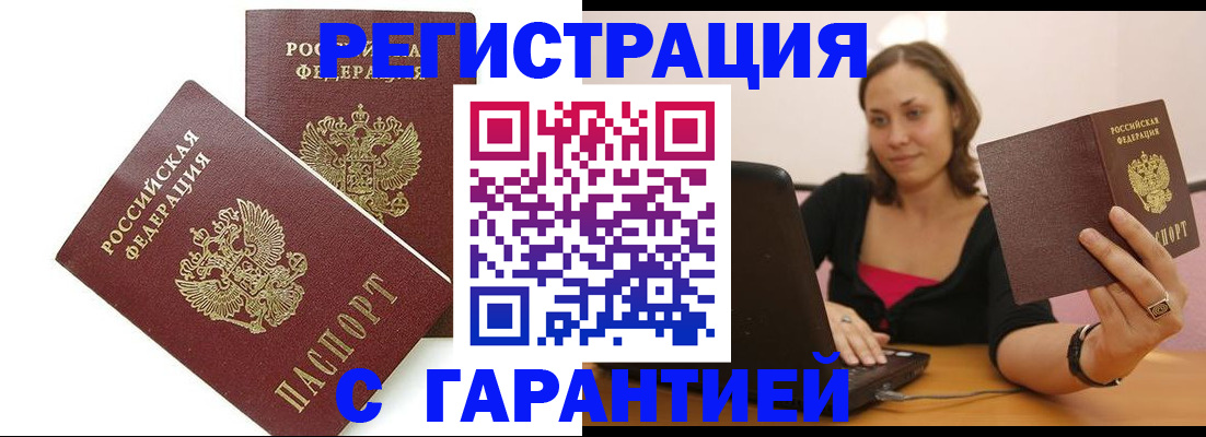 временная регистрация недорого в Голицыно
