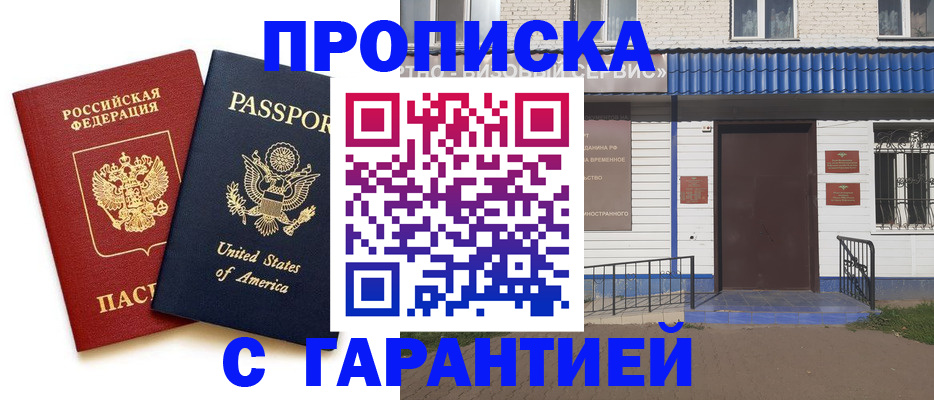 временная регистрация купить в Голицыно