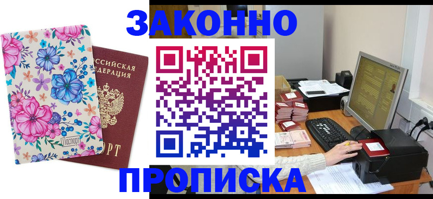 прописка регистрация в Голицыно