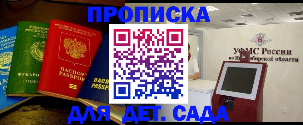 прописка для военкомата в Голицыно