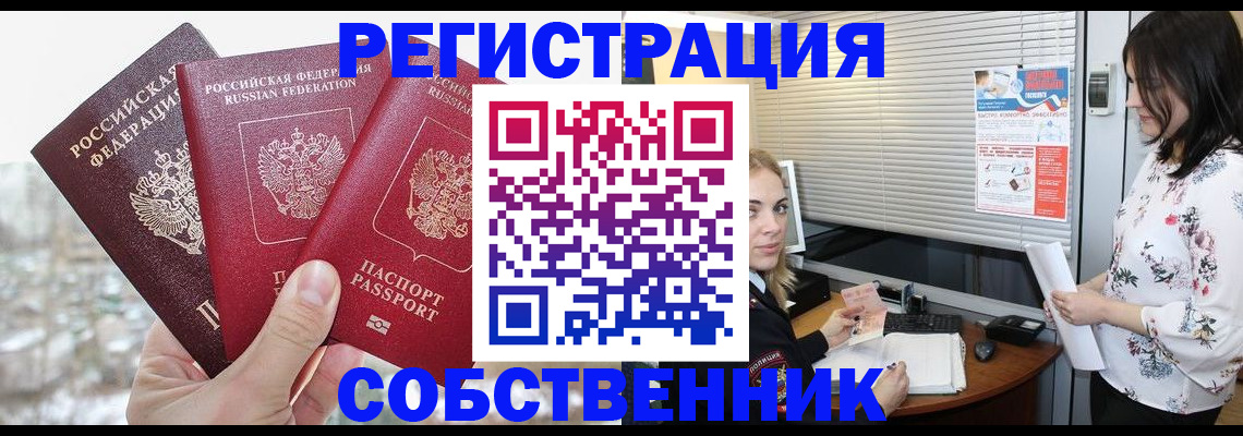 временная регистрация в квартире в Голицыно