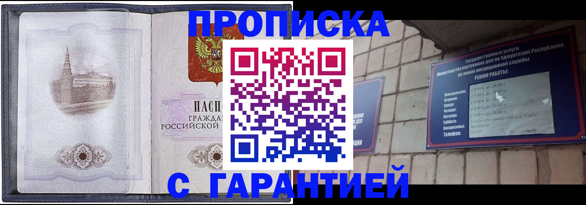 прописка в Голицыно