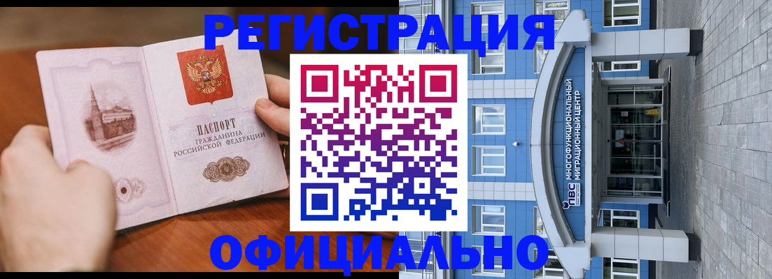 прописка штамп в Голицыно